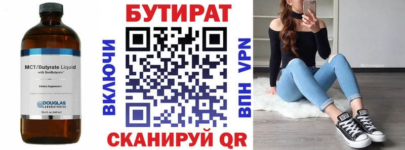 Бутират Butirat  Купить  Пущино 